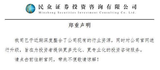 君銀證券更名民眾證券投顧 涅槃重生還是一葉障目？