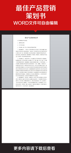 智匯辦公，賦能未來——企業辦公服務一體化解決方案營銷策劃書