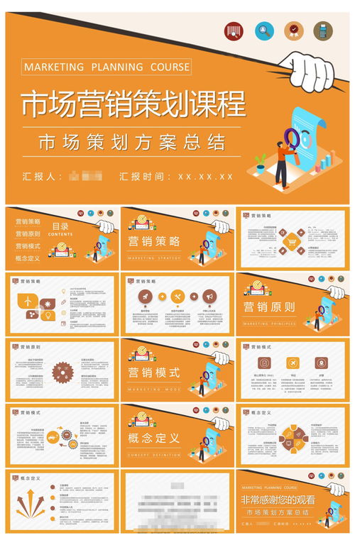 市場(chǎng)營銷策劃課程學(xué)習(xí)PPT 從理論到實(shí)踐的全面指南