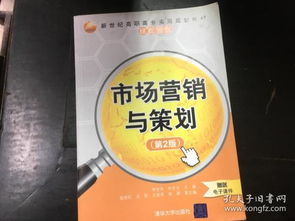 市場(chǎng)營銷策劃 理論與實(shí)踐的融合之道——基于《市場(chǎng)營銷與策劃》第二版的思考